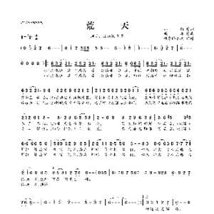 ​荒天_歌曲简谱_词曲:小颜 鸦青