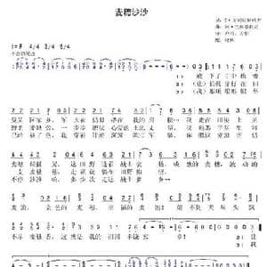 麦穗沙沙_歌曲简谱_词曲:C 格列宾尼科夫 阿 巴赫慕托娃