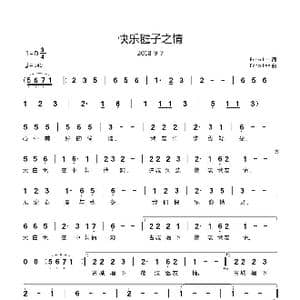 快乐毽子之情_歌谱投稿_词曲:Echo Lee Echo Lee