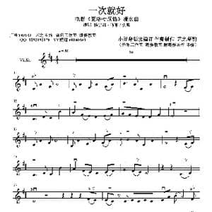 一次就好_歌曲简谱
