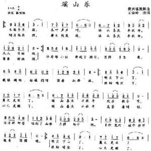 瑶山乐_民歌简谱_词曲:王晓岭填词 瑶族舞曲