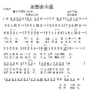还想去山里_歌曲简谱_词曲:张立国 张延道