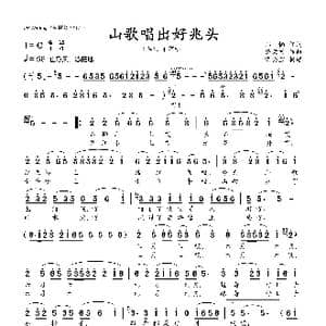 山歌唱出好兆头_歌曲简谱_词曲:郑,楠 郑 楠