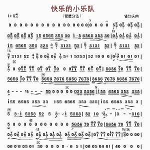 快乐的小乐队_歌曲简谱_词曲: 曾加庆编曲