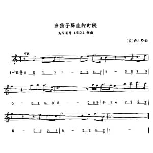 萨克斯谱 | 当孩子降生的时候 美国电影 狼恋 插曲 线简谱对照版 美 保尔登