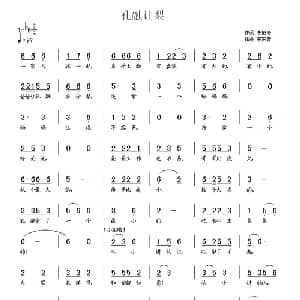 孔融让梨_儿歌乐谱_词曲:李恒修 王东音