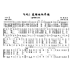 飞吧！美丽的和平鸽_儿歌乐谱_词曲:郭荣安 孙伟 孙义
