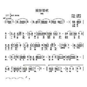 撇捺情歌_歌曲简谱_词曲:王雪玲 刘从武
