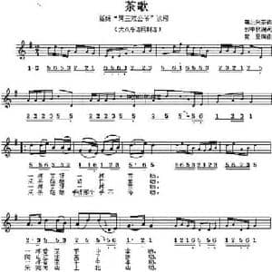 茶歌_民歌简谱_词曲:郭中秋 蓝曼