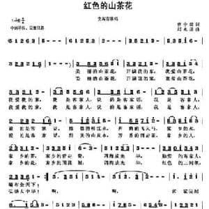 红色的山茶花_民歌简谱_词曲:曹中新 刘永泉