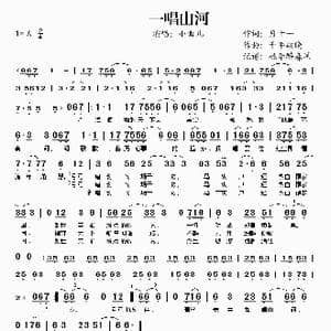一唱山河_歌谱投稿_词曲:月十一 千年破晓