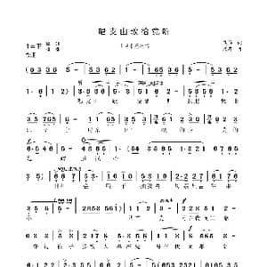 唱支山歌给党听_歌谱投稿_词曲:焦萍 践耳