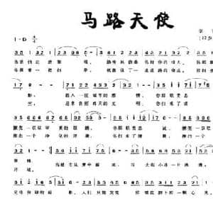 马路天使_民歌简谱_词曲:李官明 杨静