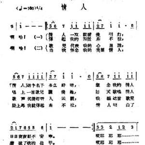 情人_民歌简谱