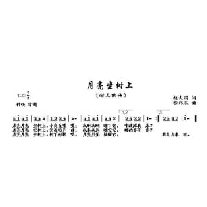 月亮坐树上_儿歌乐谱_词曲:赵大国 徐邦杰