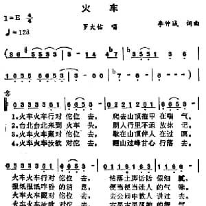 火车_通俗唱法乐谱_词曲:李坤城 李坤城