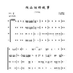 微山湖的故事_歌谱投稿_词曲: 亦弛