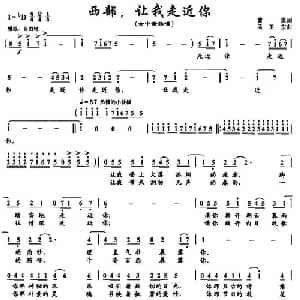 西部,让我走近你_美声唱法乐谱_词曲:曹勇 孟卫东