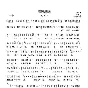 拉黑删除_歌谱投稿_词曲:郭力 郭力