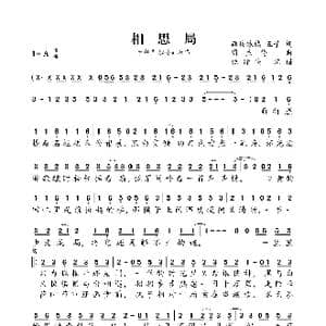 相思局_歌曲简谱_词曲:{顾盼依然 五子 周杰伦