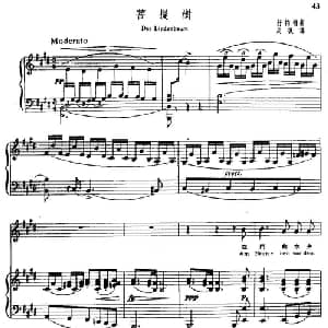 菩提树 奥地利 _外国歌谱_词曲: 舒伯特曲 周枫译