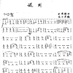 口琴谱 | 迟到 龙玉英编曲版 台湾歌曲 龙玉英编曲