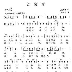 江南雨_民歌简谱_词曲:范洪涛 罗新文