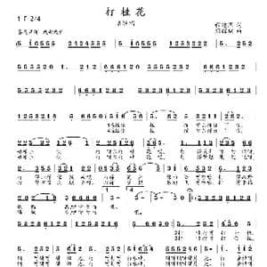 打桂花_歌曲简谱_词曲:程建国 周耀斌