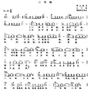 小白杨_民歌简谱_词曲:梁上泉 士心作曲 黄重阳配和弦