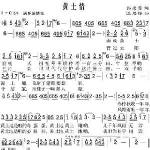 黄土情_民歌简谱_词曲:郭崇勇 温恩银