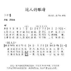 俄 迷人的眼睛_歌谱投稿