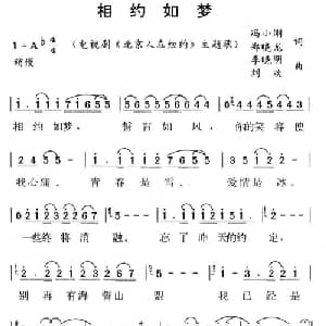 相约如梦_通俗唱法乐谱_词曲:冯小刚 刘欢