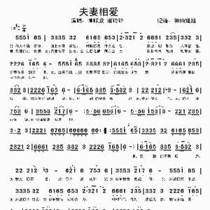 夫妻相爱_歌谱投稿