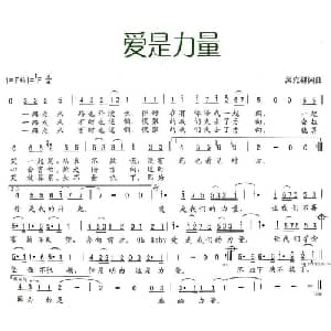 爱是力量_通俗唱法乐谱_词曲:吴克群 吴克群