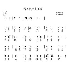 秋风是个小画家_儿歌乐谱_词曲:吴世勇 武秀林