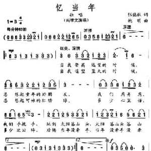 忆当年_民歌简谱_词曲:张能秋 姚明