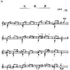 吕昭炫作品集 红靴舞 吉他谱 吕昭炫