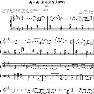 南山南 钢琴谱 马頔作曲 金龙鱼