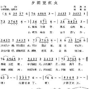 夕阳更红火_歌曲简谱_词曲:培地 绿歌