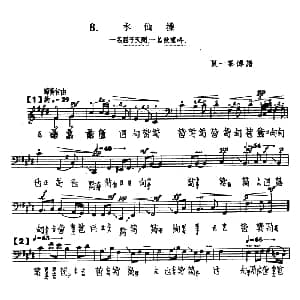 水仙操 古琴谱 夏一峰传谱版 夏一峰传谱