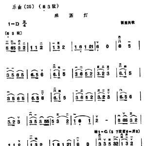 二胡谱 | 采茶灯 福建民歌