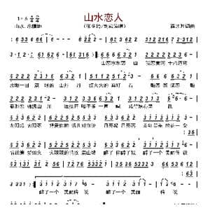 山水恋人_歌曲简谱_词曲:蒋才胜 蒋才胜
