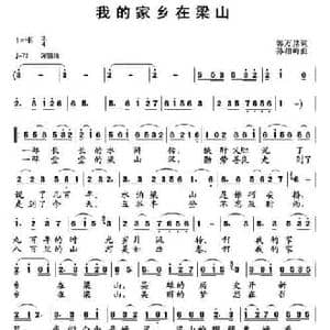 我的家乡在梁山_民歌简谱_词曲:郭万里 孙向岭
