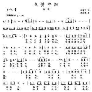 点赞中国_民歌简谱_词曲:胡泽民 朱加农