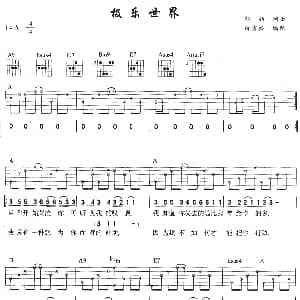 极乐世界 吉他谱 郑钧 郑钧 郑钧