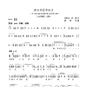 流水欢歌传四方_合唱歌谱_词曲:苏伟光 洪源 舒铁民