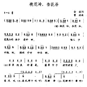 桃花岭,杏花谷_儿歌乐谱_词曲:金波 曹放