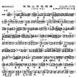 陈三两爬堂 家住山东在临清_歌曲简谱_词曲:暂无 恒流星制谱