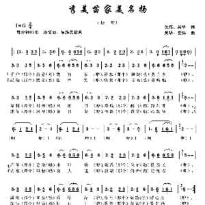 秀美苗家美名扬_歌曲简谱_词曲:倪伟 吴华 吴华 倪伟