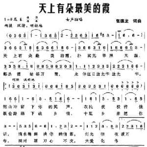 天上有朵最美的霞_民歌简谱_词曲:张德龙 张德龙
